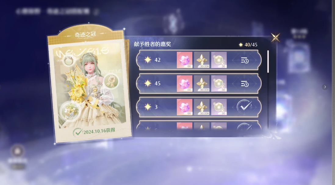 无限暖暖奇迹之冠搭配赛玩法介绍 无限暖暖奇迹之冠搭配赛怎么玩