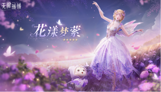 无限暖暖紫谧花语饰品在哪里 无限暖暖紫谧花语饰品获得方法解析