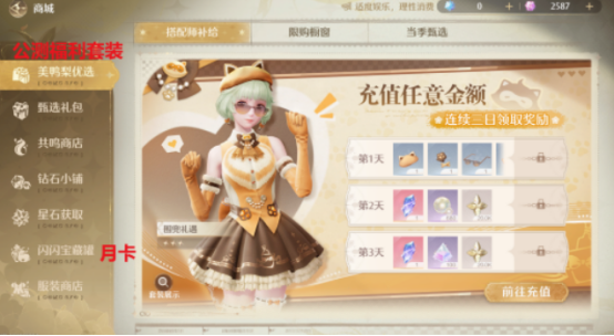 无限暖暖微氪攻略 无限暖暖微氪怎么玩