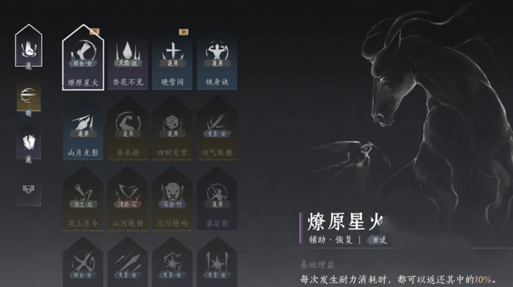 燕云十六声燎原星火怎么获得 燕云十六声燎原星火获取攻略
