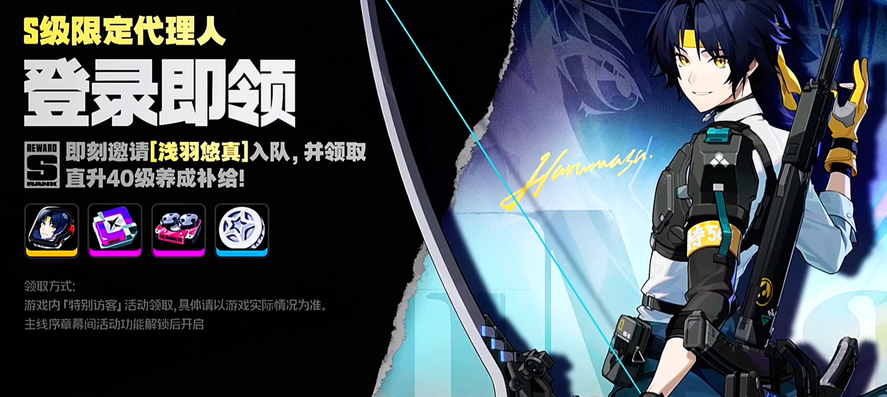 绝区零浅羽悠真攻略 绝区零浅羽悠真如何领