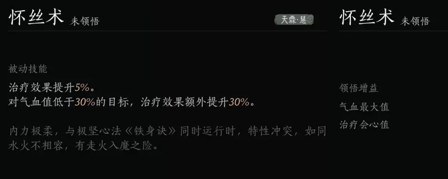 燕云十六声内功有哪些 燕云十六声内功效果介绍
