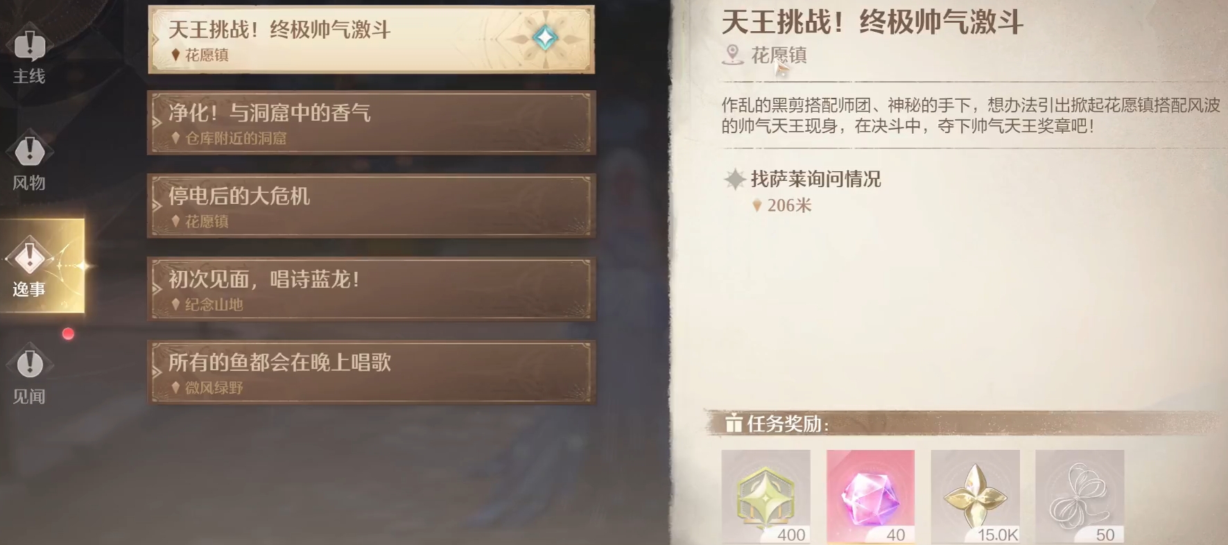 无限暖暖帅气套装搭配方法 无限暖暖帅气天王任务攻略