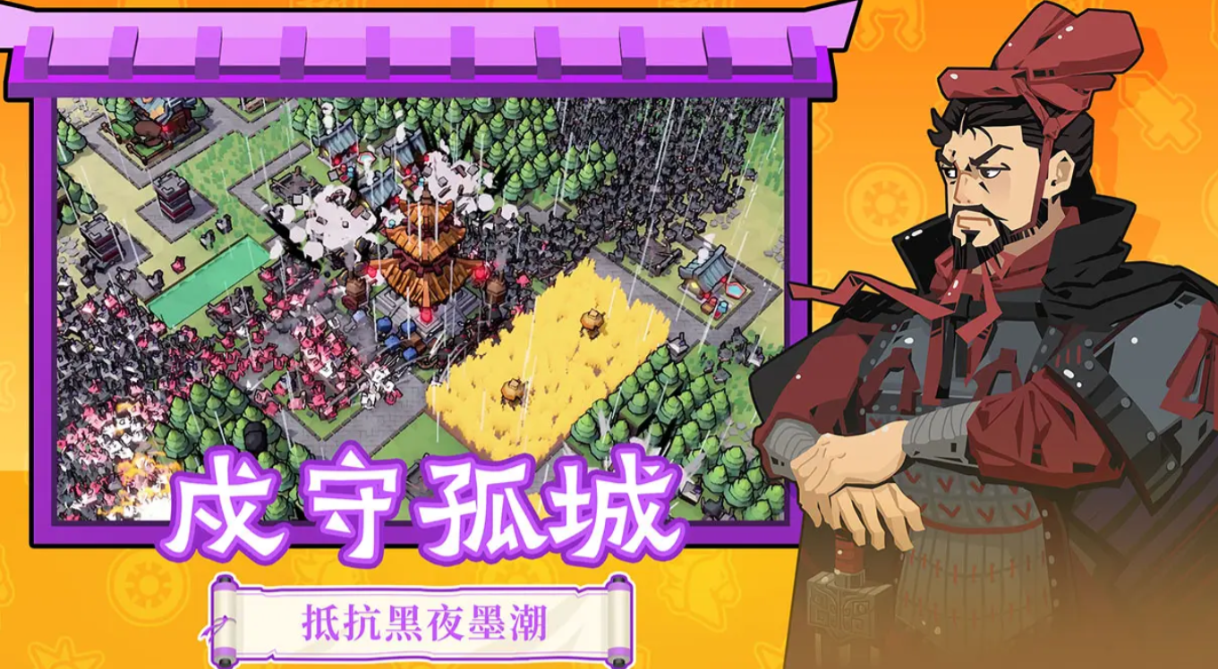 墨守孤城好玩吗 墨守孤城玩法详解攻略