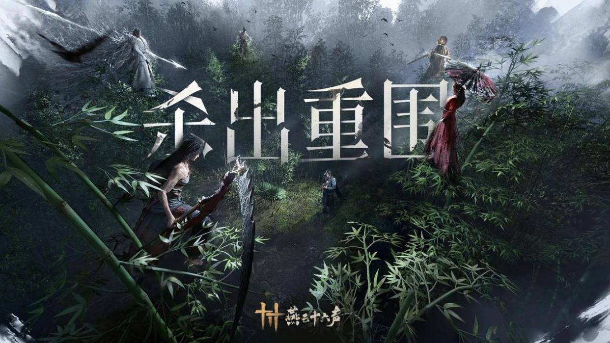 燕云十六声交易系统攻略 燕云十六声如何进行交易