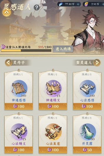 问剑长生仙玉如何使用 问剑长生仙玉使用攻略