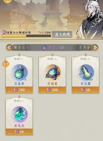 问剑长生仙玉如何使用 问剑长生仙玉使用攻略