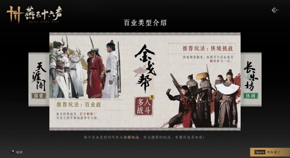 燕云十六声特质怎么选 燕云十六声特质选取攻略