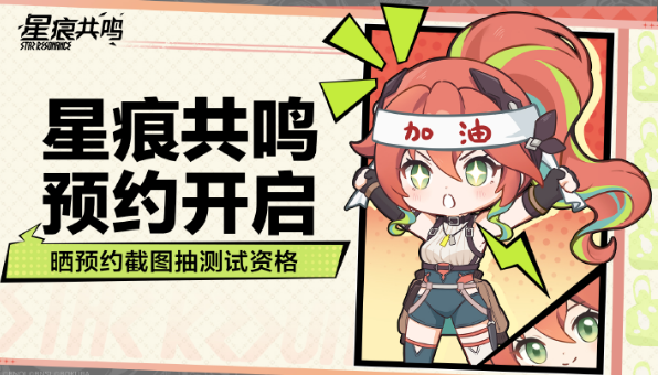 星痕共鸣福利怎样领取 星痕共鸣福利领取攻略