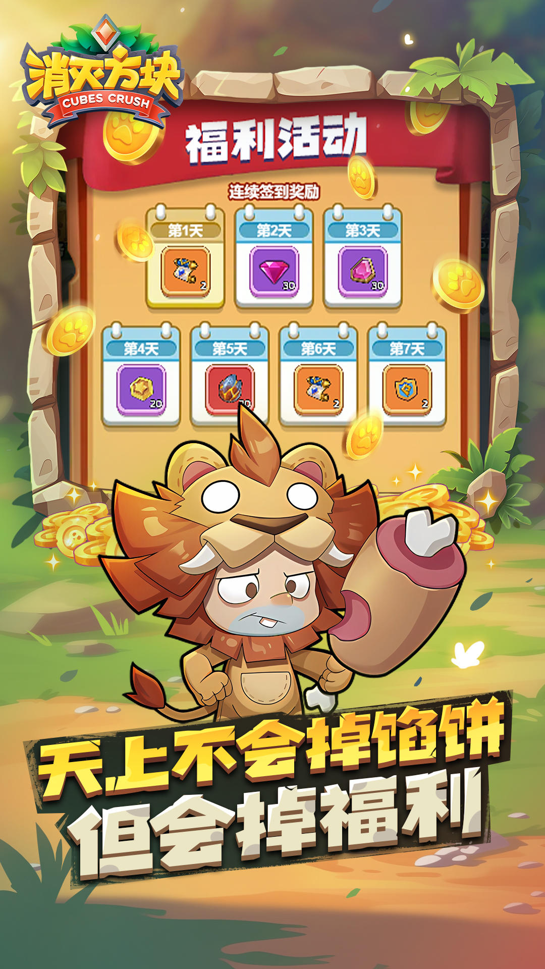 消灭方块攻略分享 消灭方块怎么玩