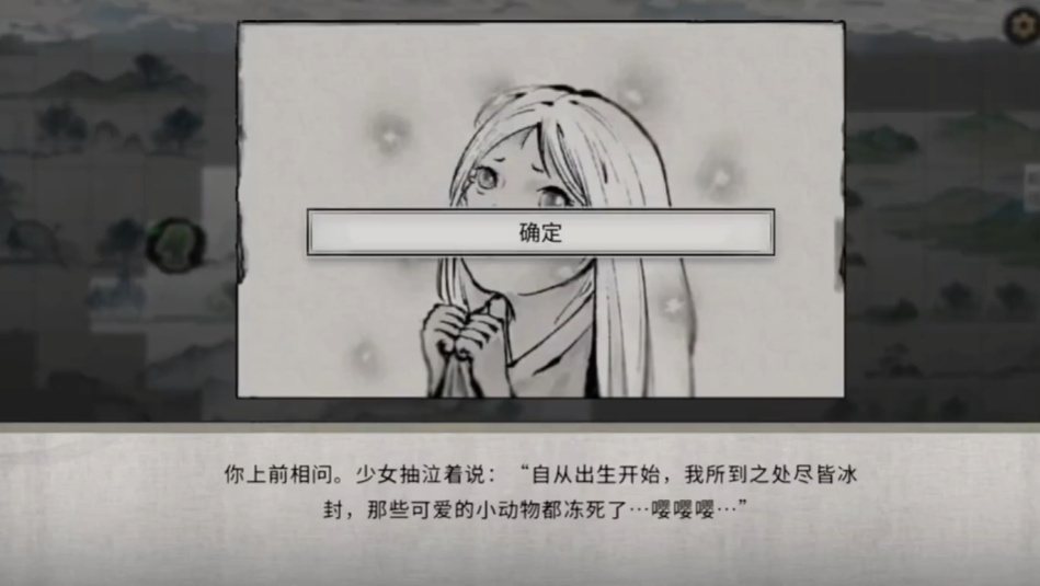 鬼谷八荒冰原少女奇遇怎么完成 鬼谷八荒手游原少女奇遇完成攻略