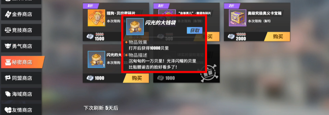 航海王壮志雄心贝里是什么 航海王壮志雄心贝里如何获取