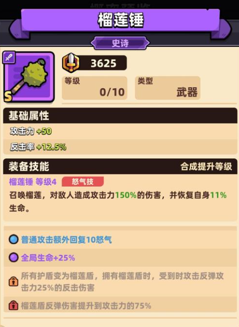 冒险者日记榴莲锤获取方式 冒险者日记榴莲锤属性是什么