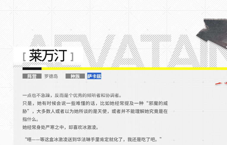 明日方舟终末地莱万汀怎么样 明日方舟终末地莱万汀介绍