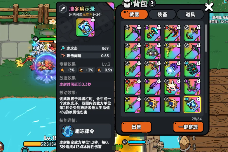 英勇之地冰书怎么样 英勇之地手游冰书玩法介绍