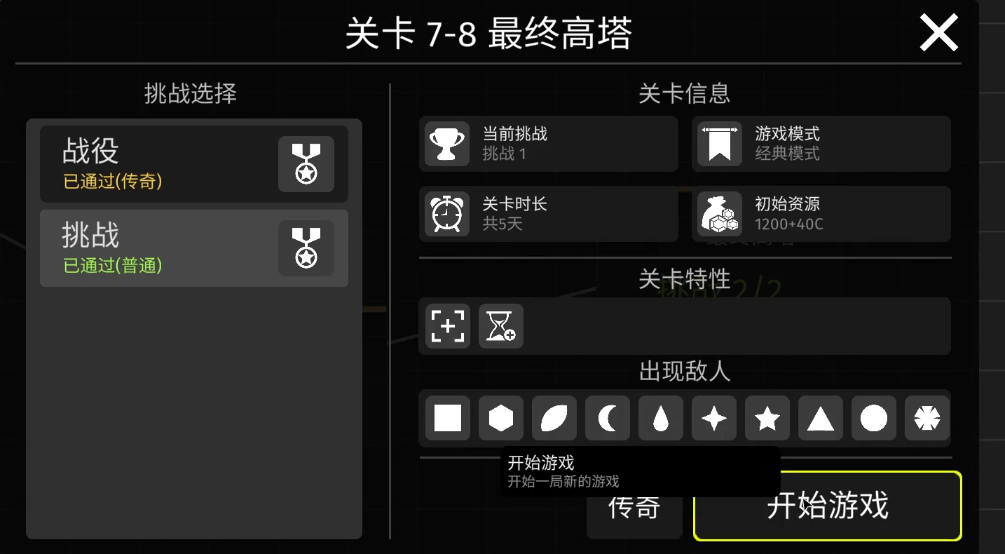 极简塔防最终高塔介绍 极简塔防最终高塔攻打建议