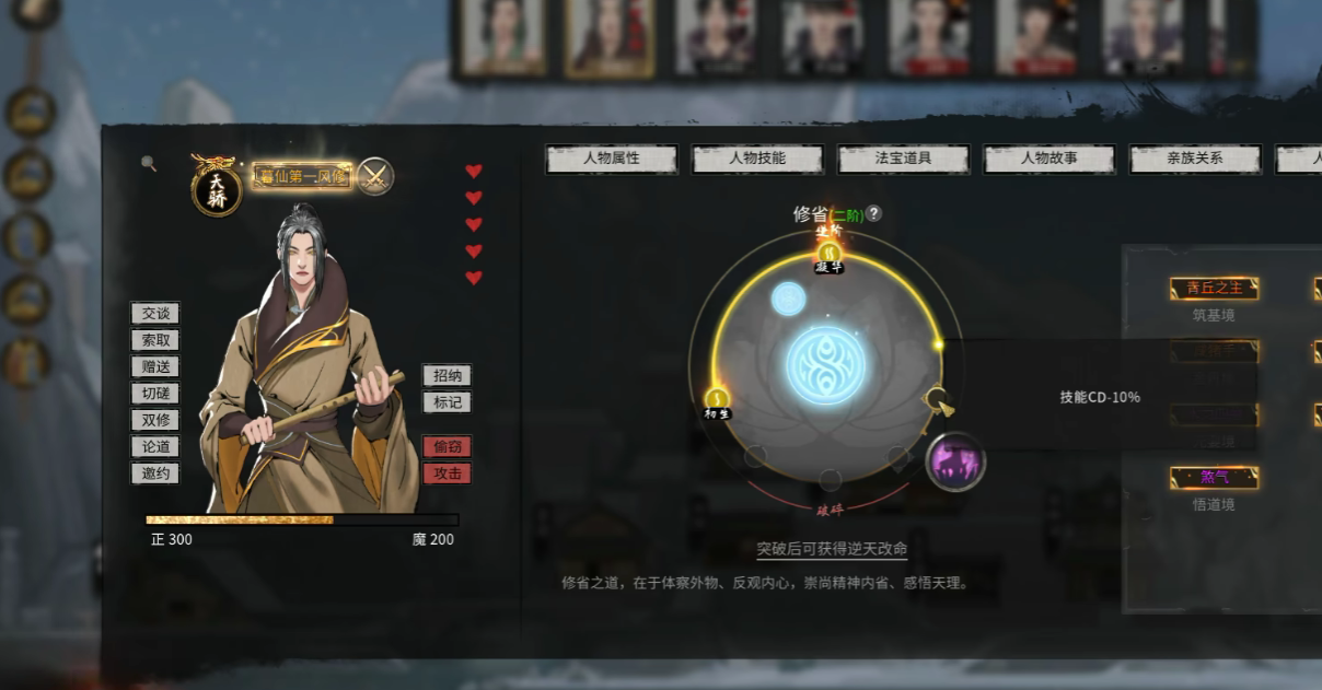 鬼谷八荒道心是什么 鬼谷八荒手游道心阁介绍