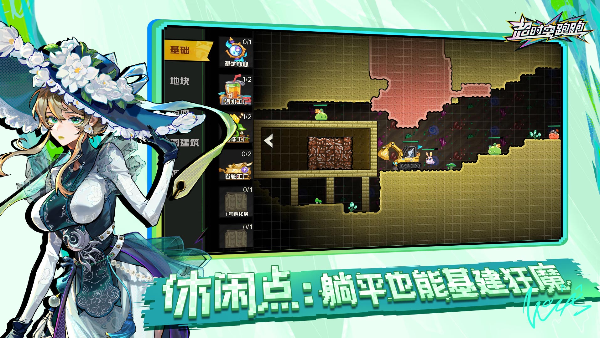 超时空跑跑攻略大全 超时空跑跑手游要怎么玩