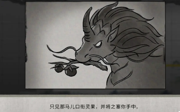 鬼谷八荒青马奇遇怎么做 鬼谷八荒手游青马奇遇攻略