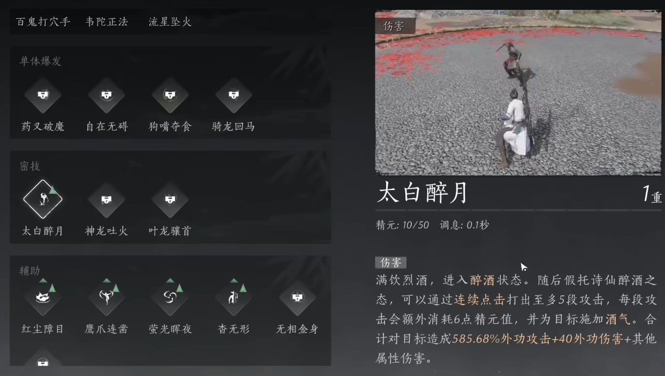 燕云十六声太白醉月奇术在哪学 燕云十六声太白醉月获取攻略