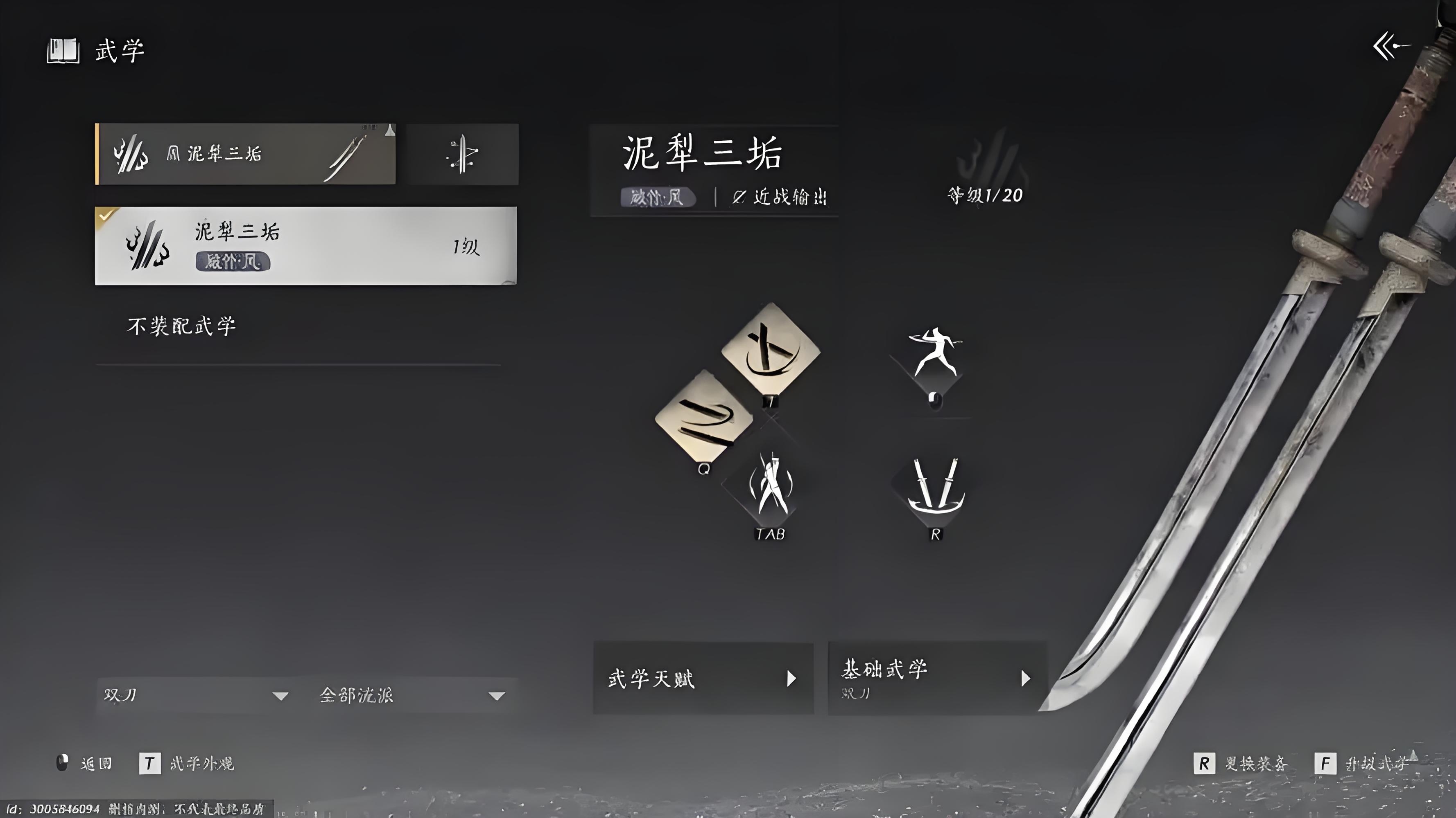 燕云十六声泥犁三垢怎么学 燕云十六声泥犁三垢学习攻略