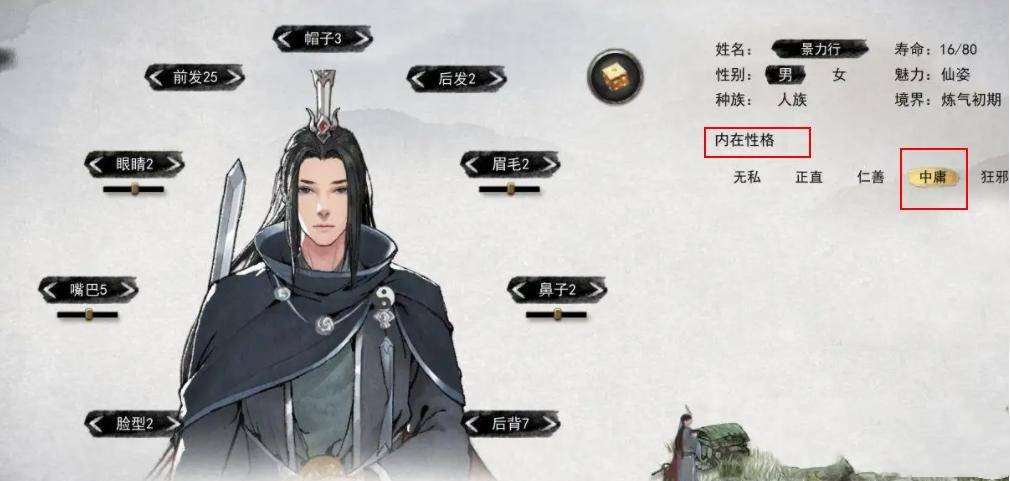 鬼谷八荒性格选择攻略 鬼谷八荒手游性格对照表