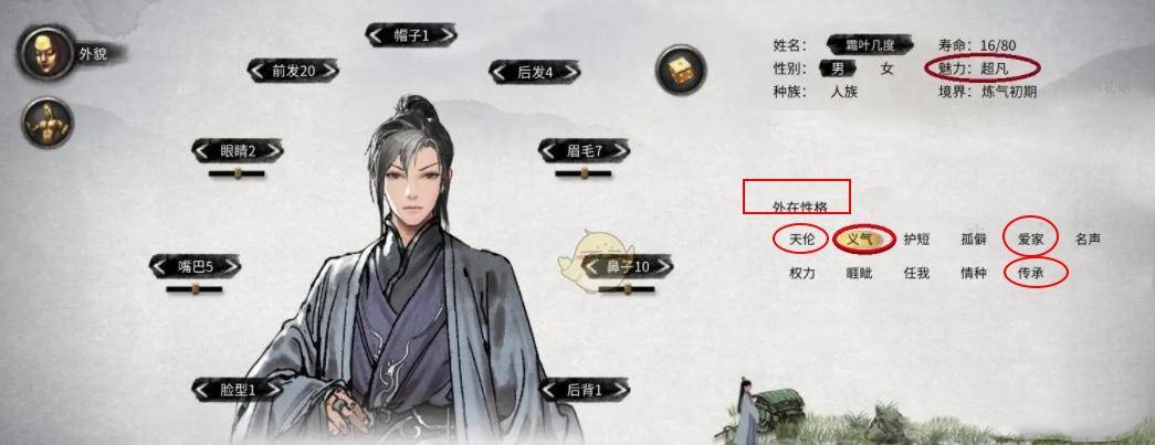 鬼谷八荒性格选择攻略 鬼谷八荒手游性格对照表