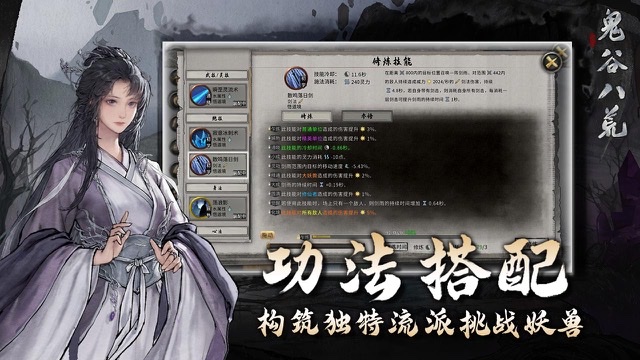 鬼谷八荒武神残诀介绍 鬼谷八荒手游武神残诀厉害吗