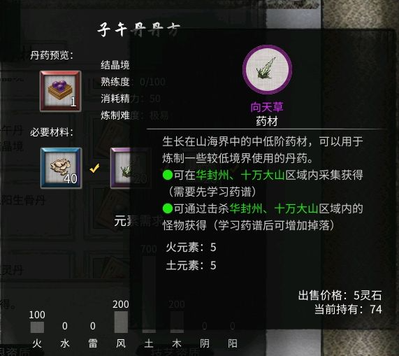 鬼谷八荒丹方大全 鬼谷八荒手游丹方获得方法