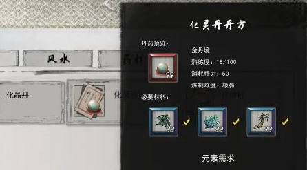 鬼谷八荒化灵丹怎么炼 鬼谷八荒手游化灵丹炼制方法