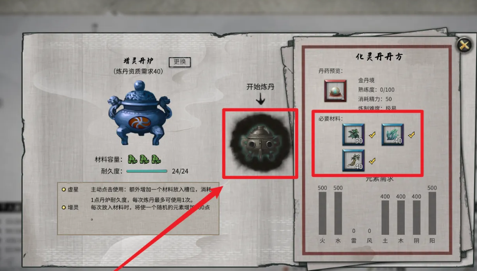 鬼谷八荒化灵丹怎么炼 鬼谷八荒手游化灵丹炼制方法
