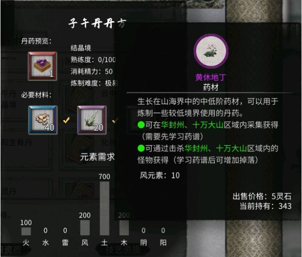 鬼谷八荒丹方大全 鬼谷八荒手游丹方获得方法