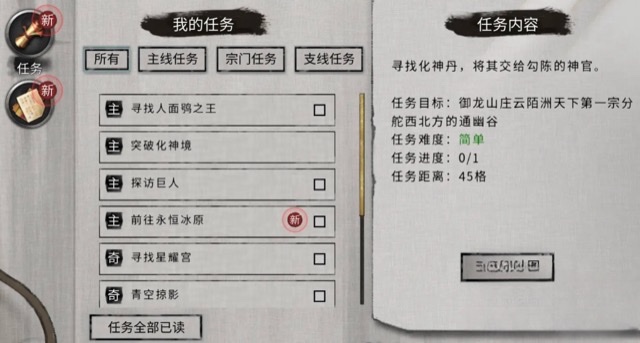 鬼谷八荒元婴突破化神攻略 鬼谷八荒手游元婴怎么化神