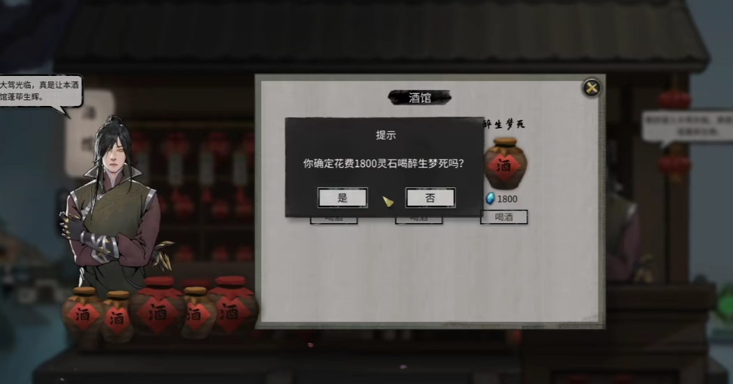 鬼谷八荒酒馆开不了房 鬼谷八荒手游酒馆开房间攻略