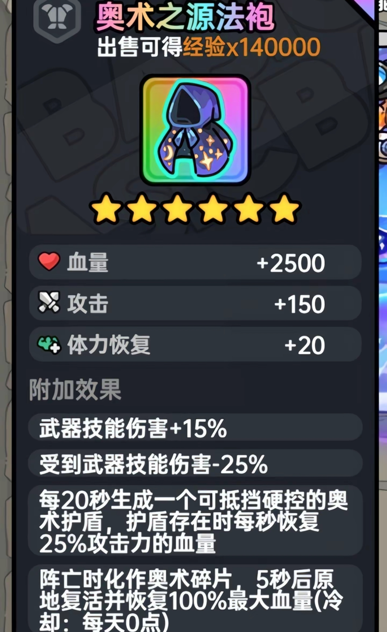 英勇之地奥术法袍怎么获得 英勇之地手游奥术法袍获取途径分享