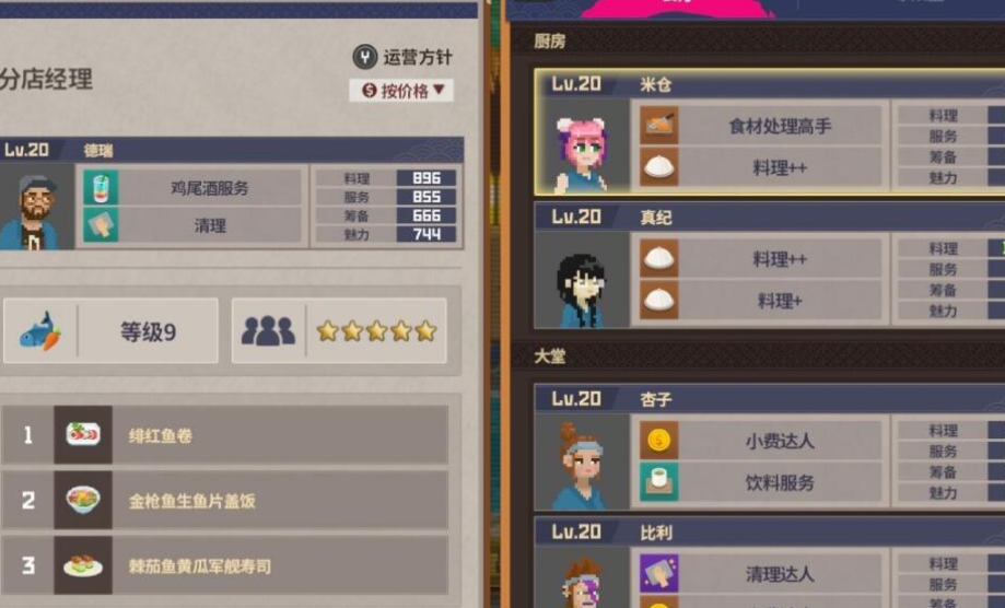 潜水员戴夫员工攻略 潜水员戴夫手机版员工怎么安排