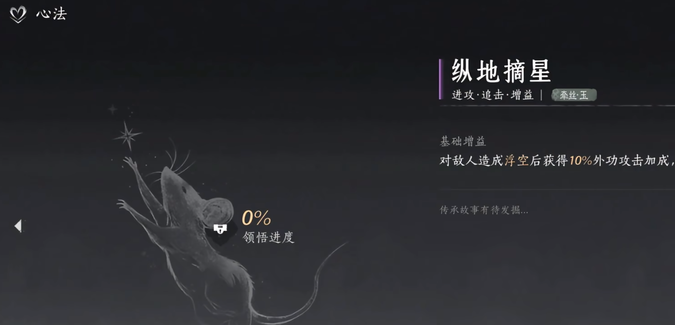 燕云十六声摘星怎么拿 纵地摘星心法获取教程