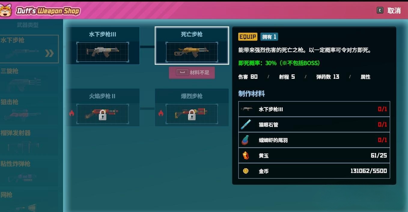 潜水员戴夫武器介绍 潜水员戴夫手机版武器有哪些