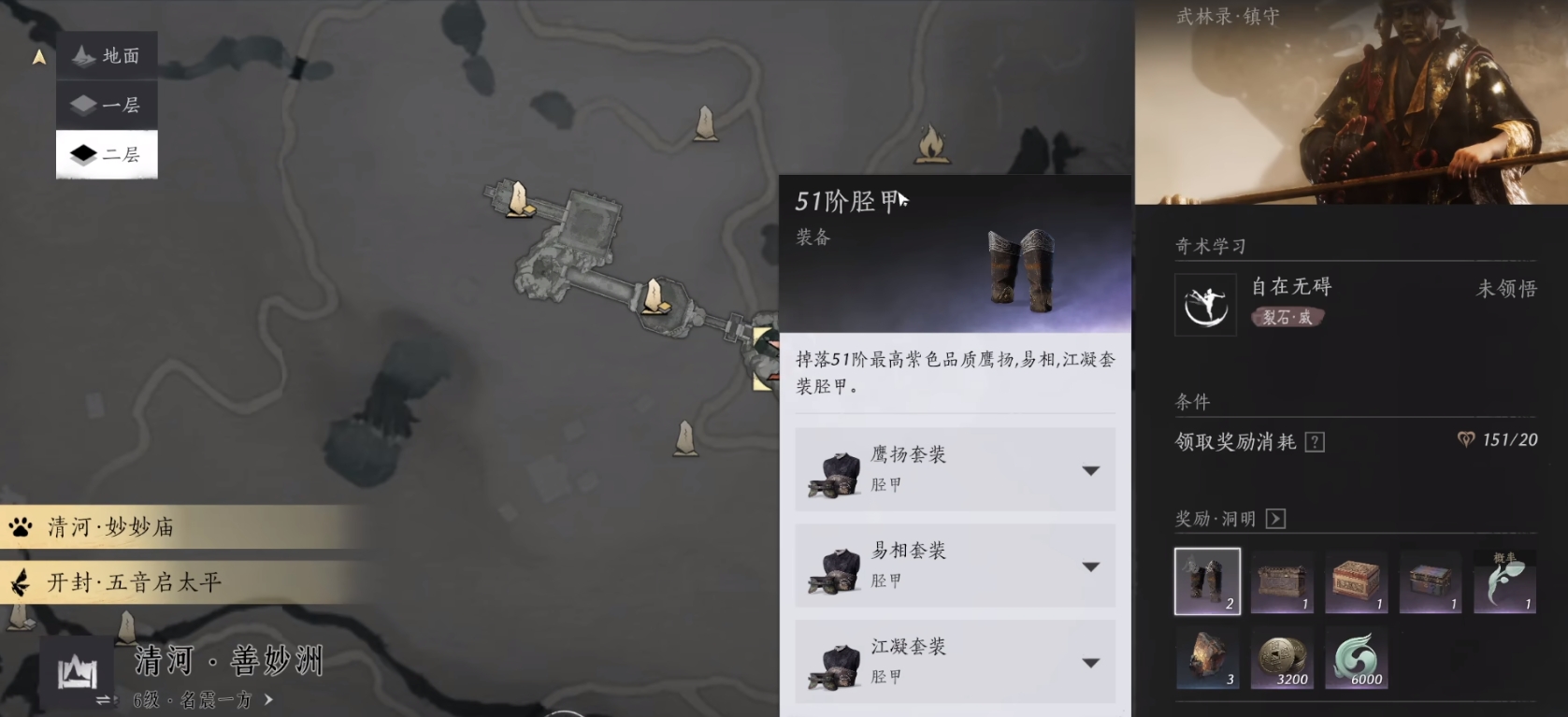 燕云十六声防具推荐 燕云十六声防具哪些好