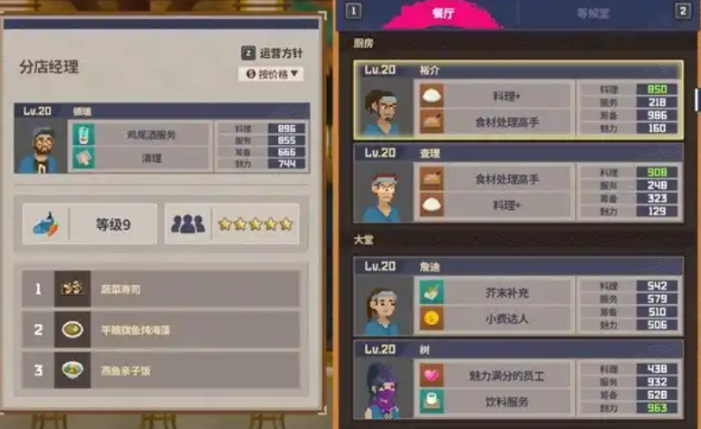 潜水员戴夫员工攻略 潜水员戴夫手机版员工怎么安排