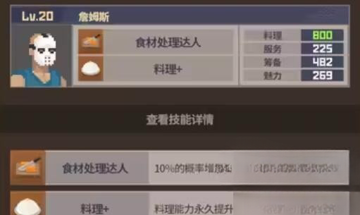 潜水员戴夫员工属性有哪些 潜水员戴夫手机版员工属性介绍