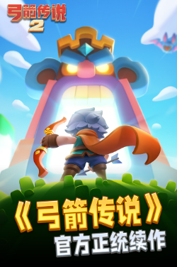 弓箭传说2装备攻略 弓箭传说2装备怎么搭配