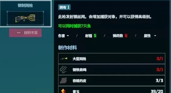 潜水员戴夫钢制网枪是什么 潜水员戴夫手机版钢制网枪介绍