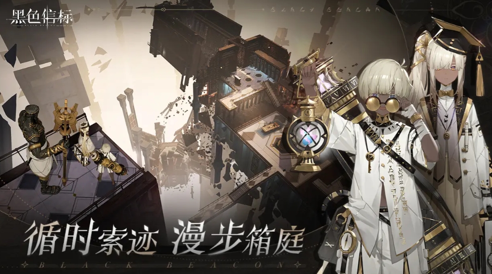 黑色信标开发商是谁 黑色信标开发商介绍