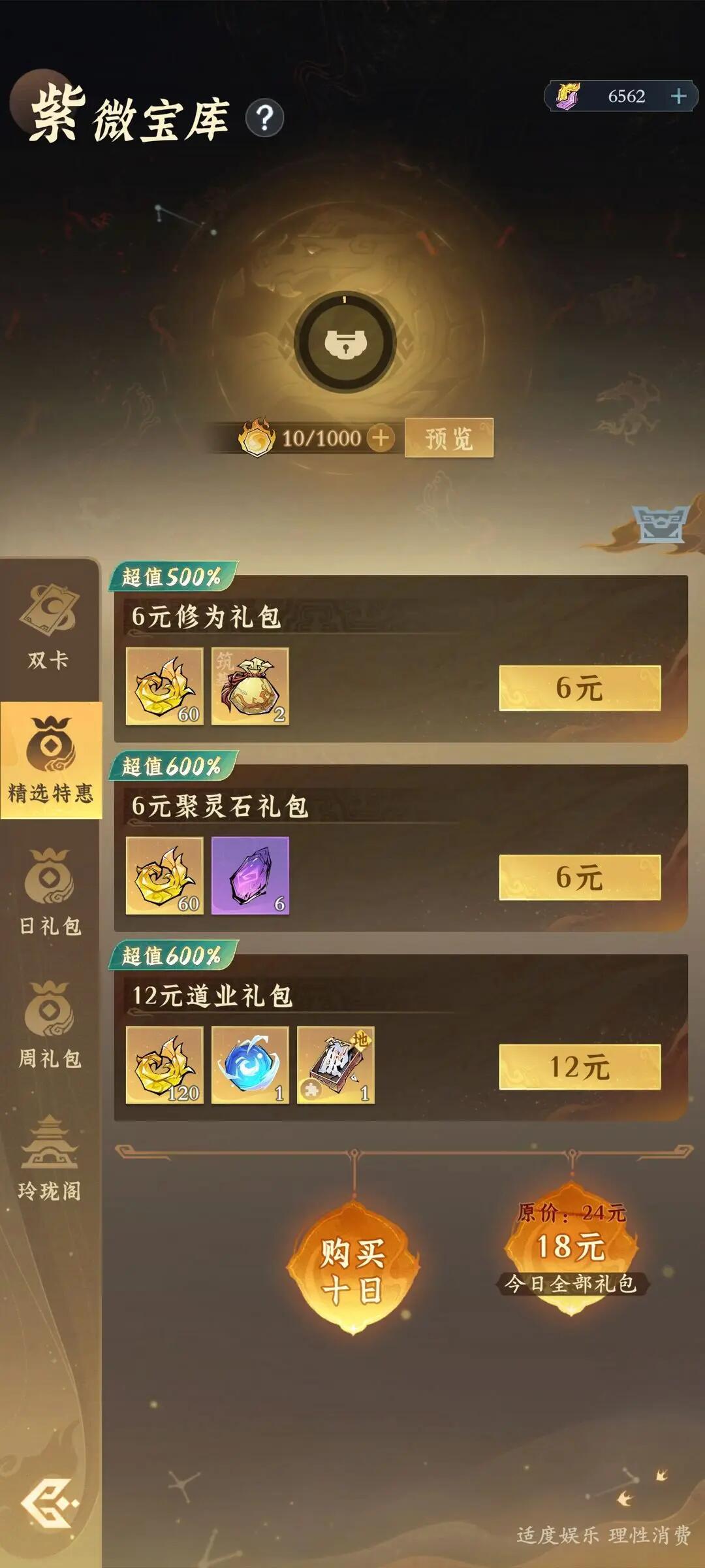 问剑长生氪金攻略 问剑长生什么礼包性价比高