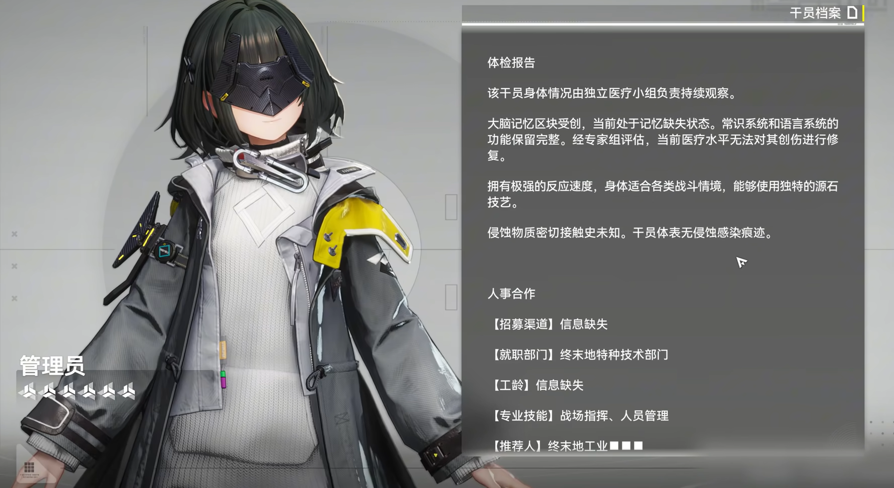 明日方舟终末地管理员详细情报 明日方舟终末地管理员角色介绍