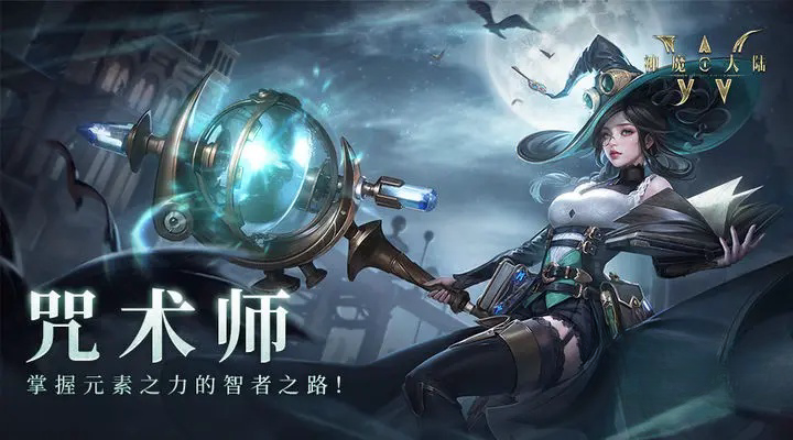 神魔大陆什么职业最强 神魔大陆选什么职业好