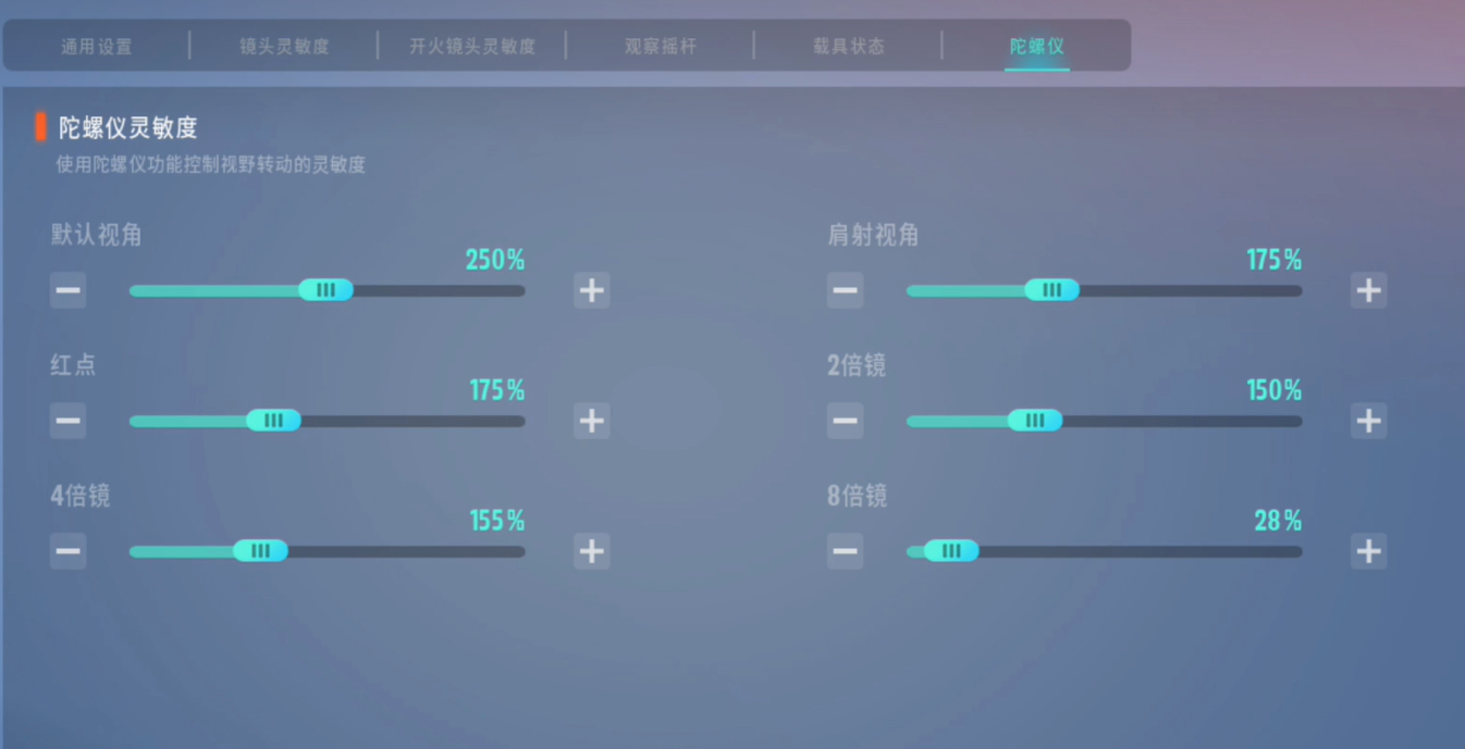 远光84手游设置怎么调合适 远光84手游陀螺仪有什么用