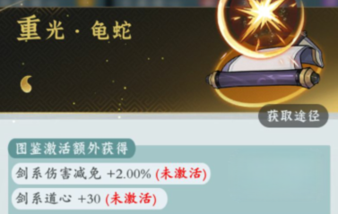 问剑长生剑修神通搭配推荐 问剑长生新手神通搭配攻略