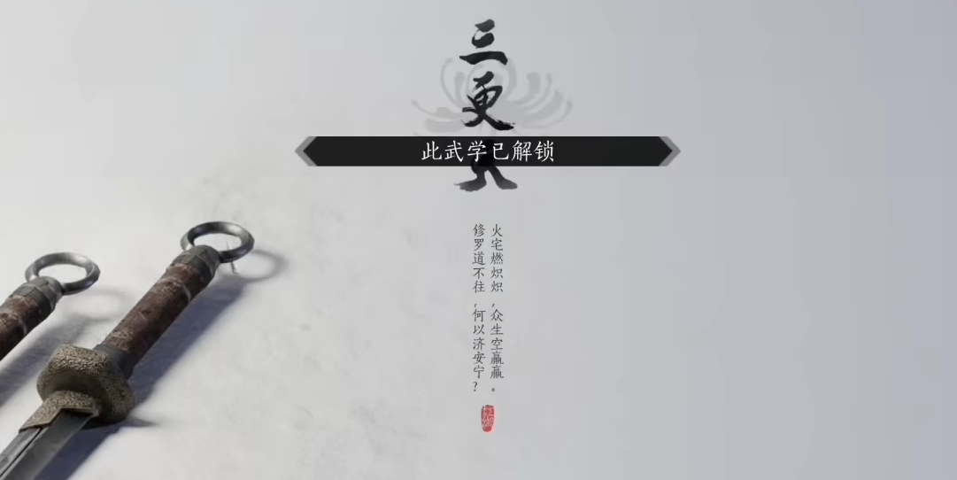 燕云十六声中原武林秘录选哪个 燕云十六声中原武林秘录选择攻略